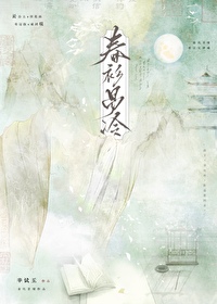 春衫冷晋江