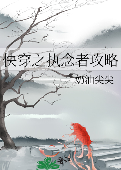 快穿之执念消除系统龙猫大