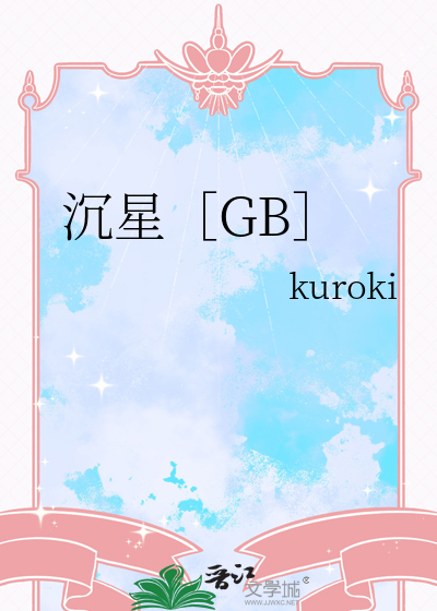沉星档案电视剧免费观看