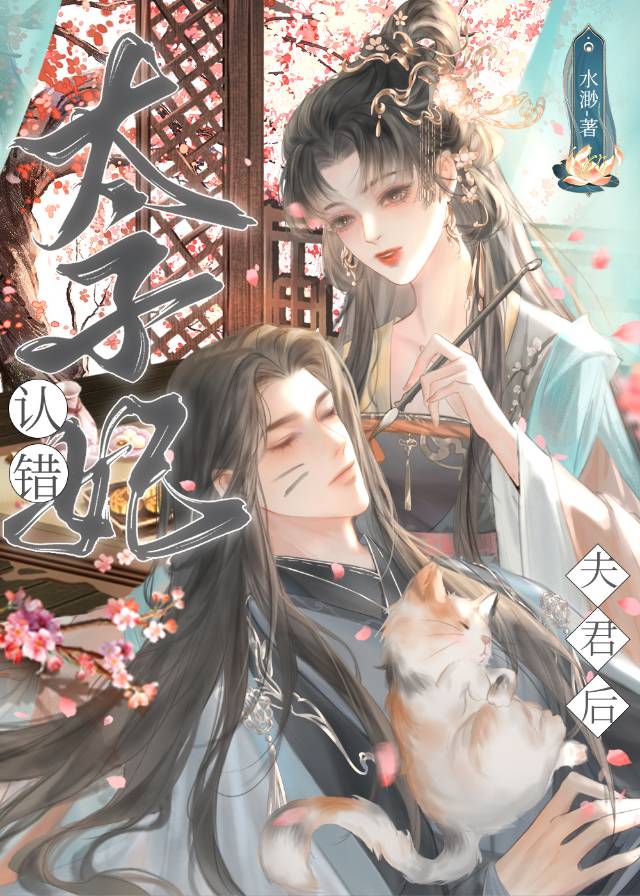 太子妃失宠了小说