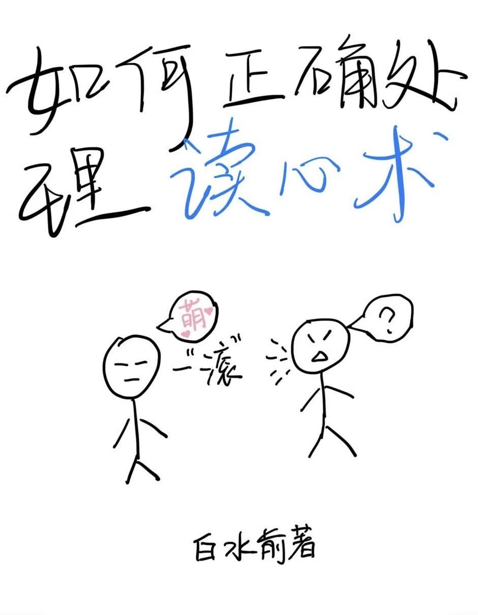 读心技巧