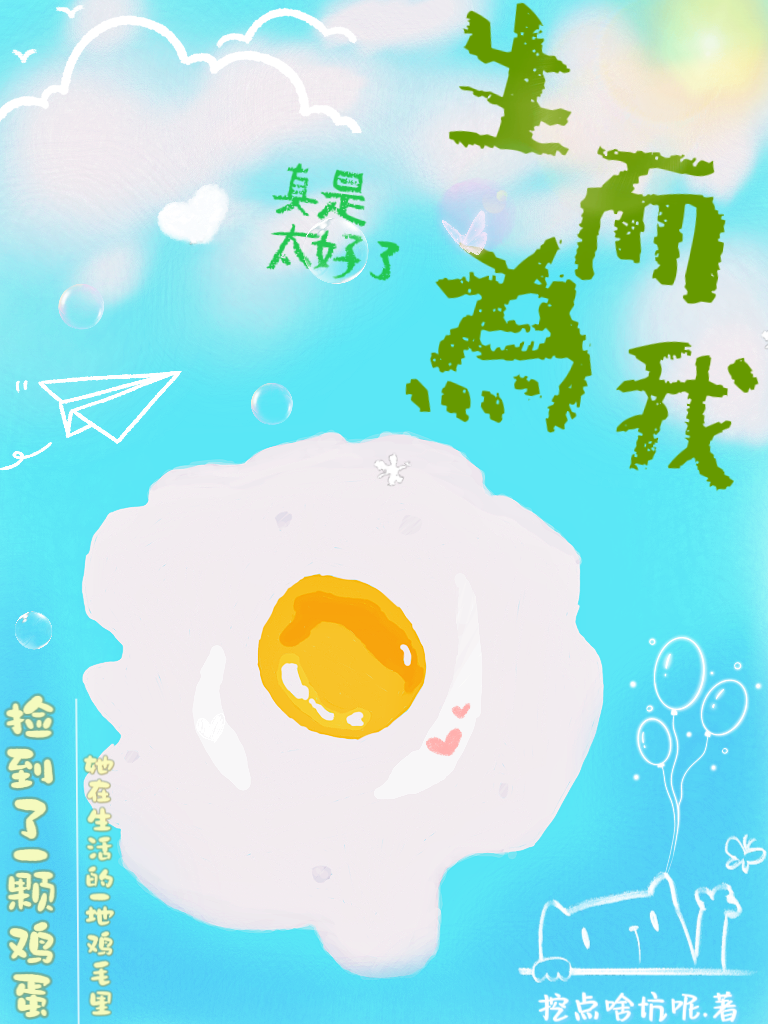 捡了个鸡蛋寓意是什么啊