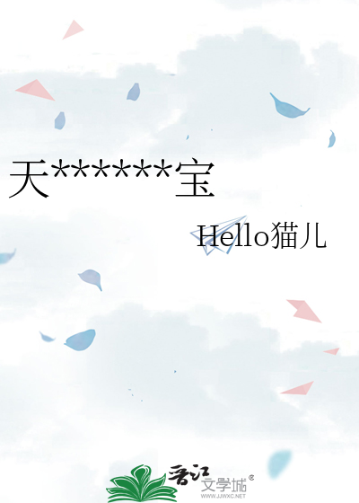 天上掉下个林宝宝小说