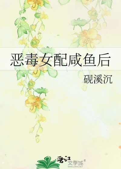 恶毒女配咸鱼了西瓜