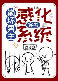 男主全部崩坏