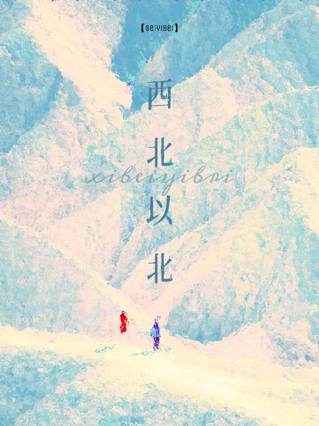 西北偏北男人带刀