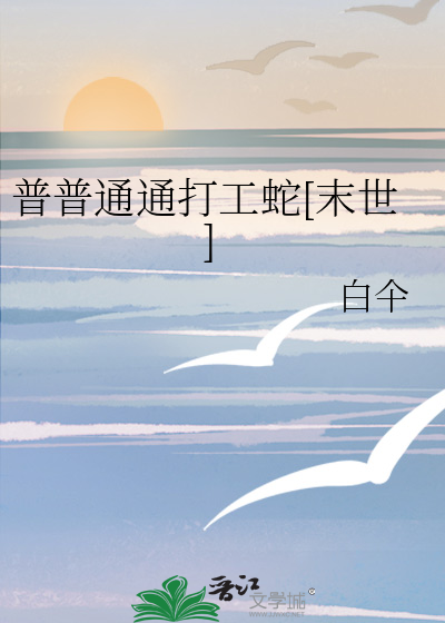 普普通通的打工仔