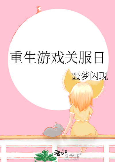 重生游戏galgame