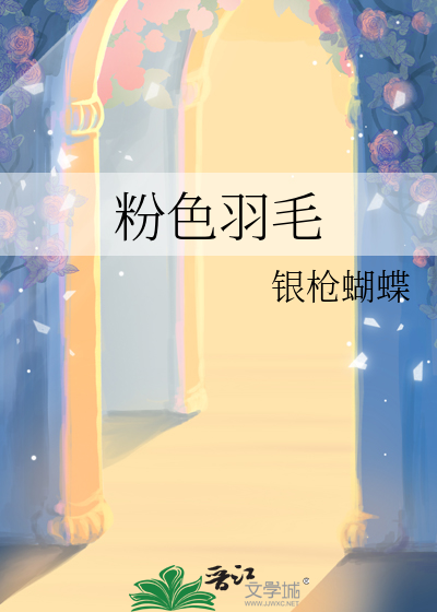 粉色羽毛球场