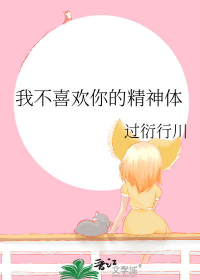 我不喜欢你们