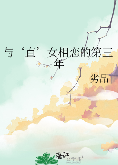 和直女谈恋爱的好处