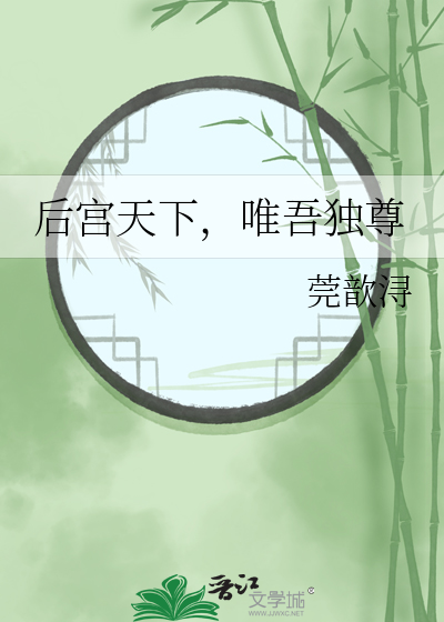 唯我独尊天下