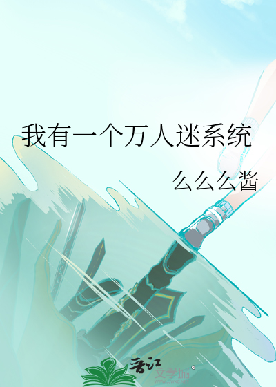 我有一个万界小人国