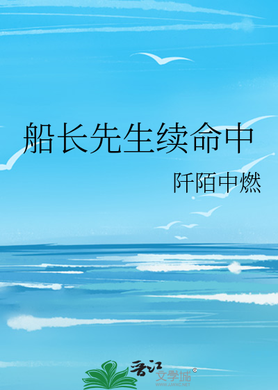 船长船长