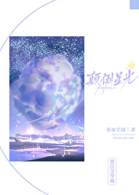 颠倒星球
