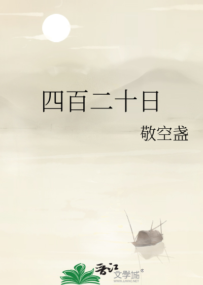 四百24