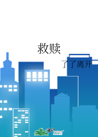 救赎电影