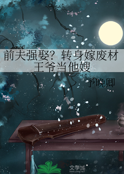 前夫死后她选择嫁给傻子壮壮小说