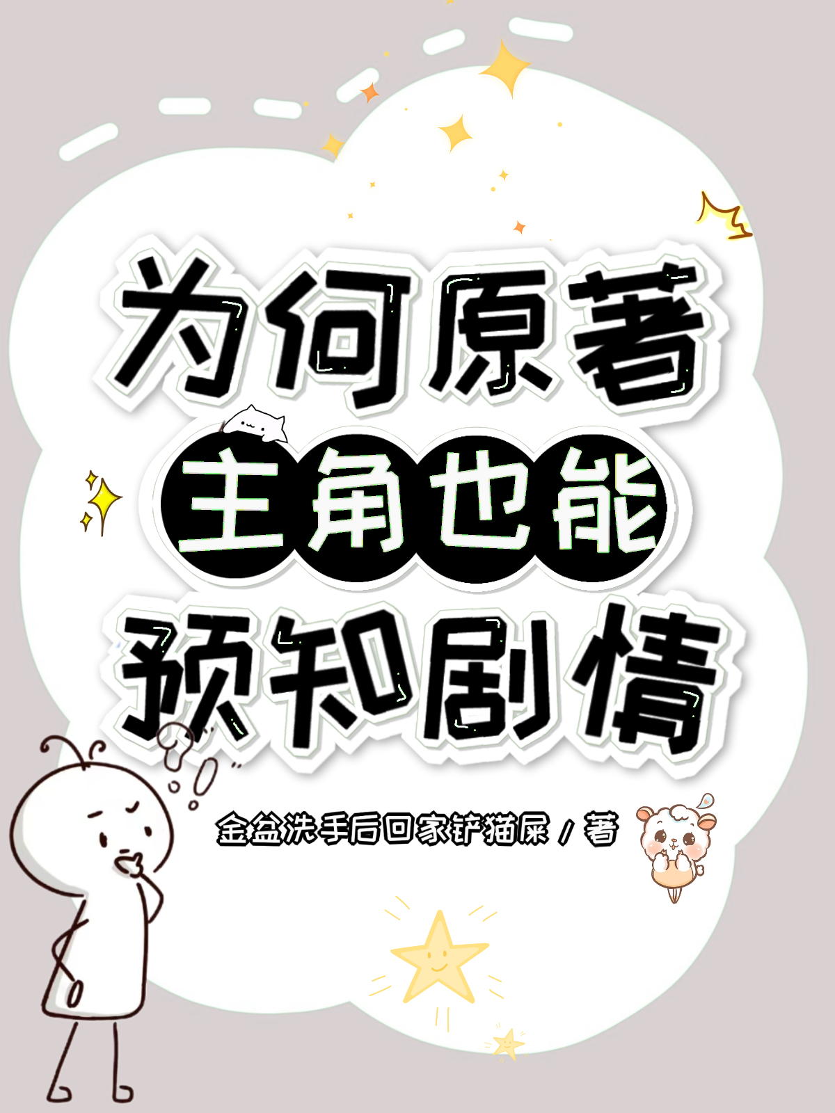 为什么主角是谁