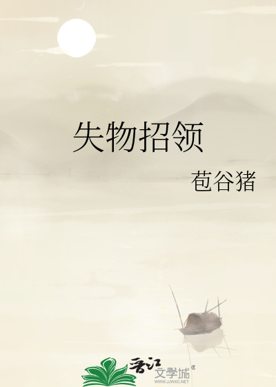 失物招领广播