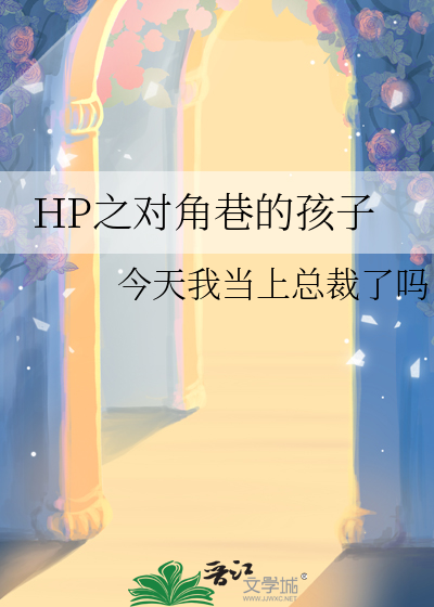对角巷阅读感想