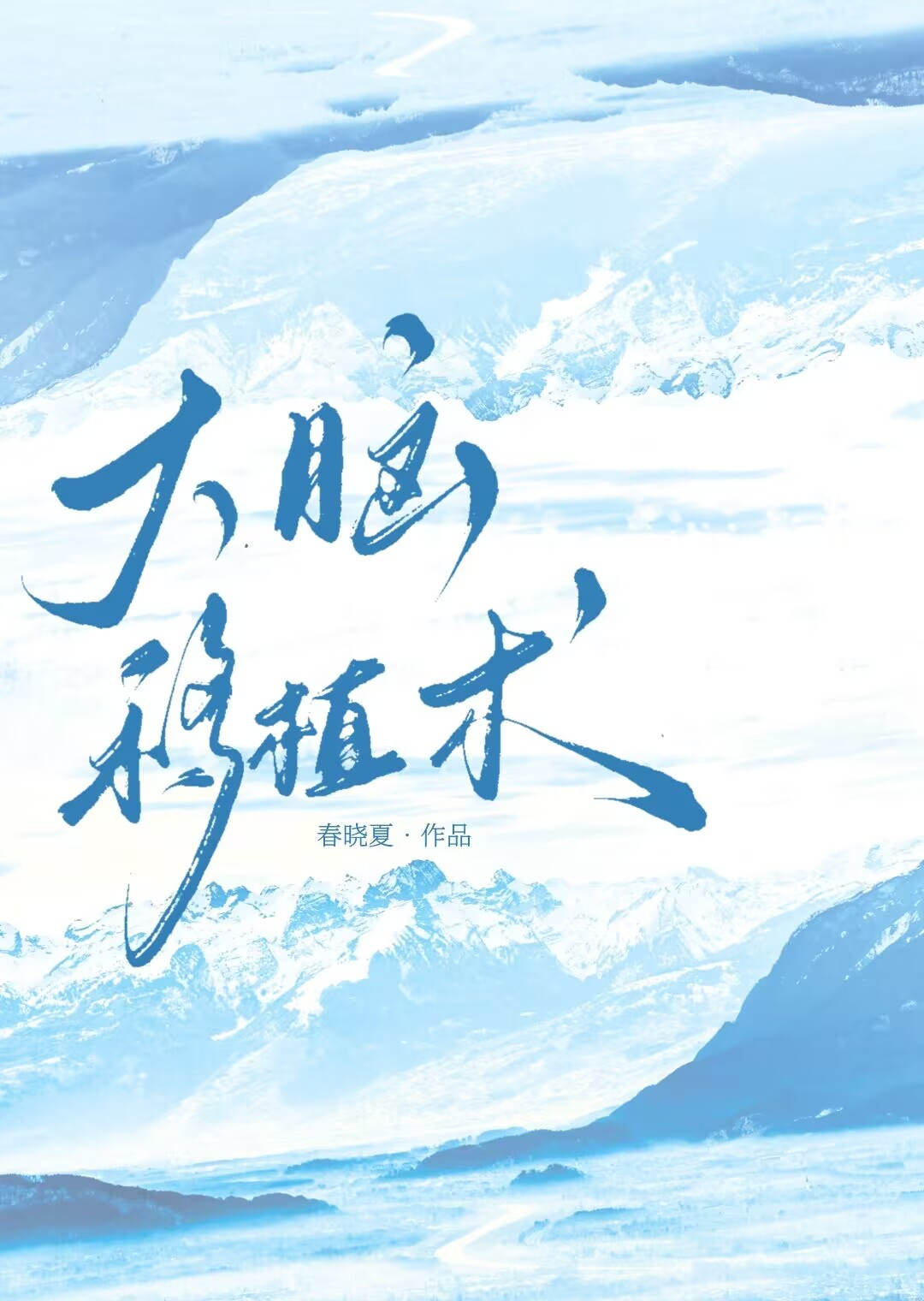 大脑移植手术成功率