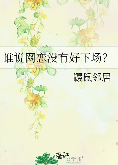 网恋最后成功的多不多