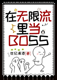 在无限流里当生活玩家免费完整版
