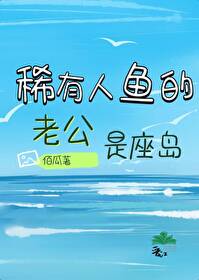人鱼妻子