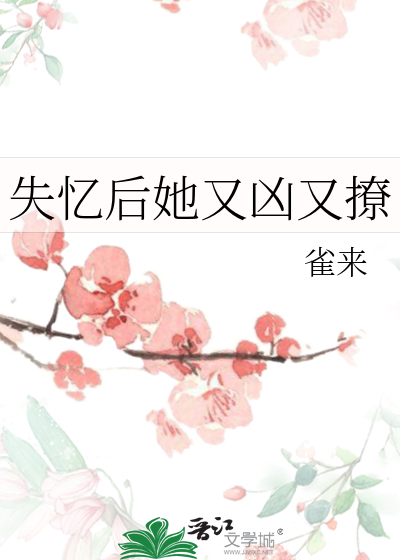 失忆后我又爱上你