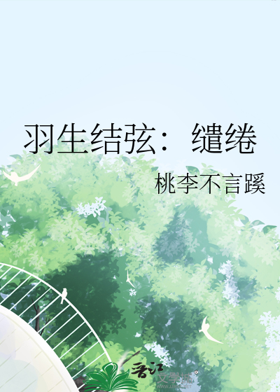 羽生结弦的温柔