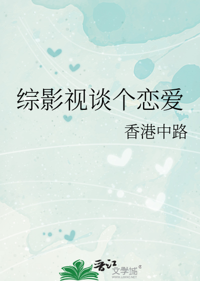 综影视:恋爱高手