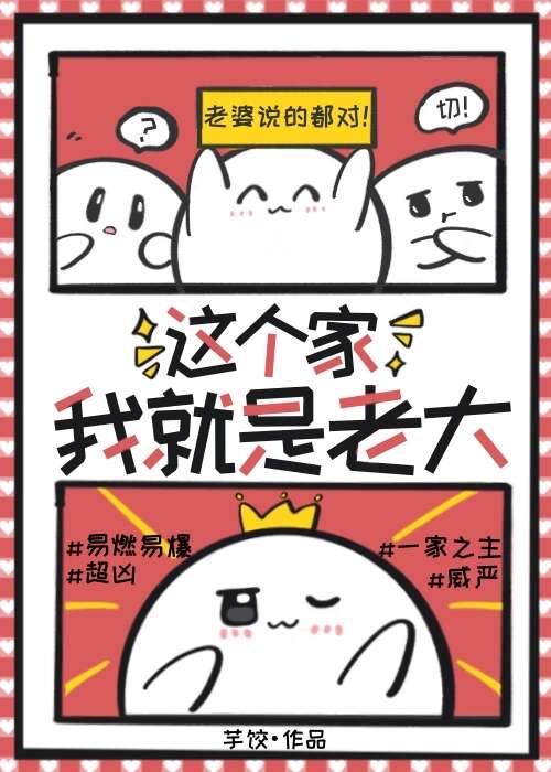 这个家很大