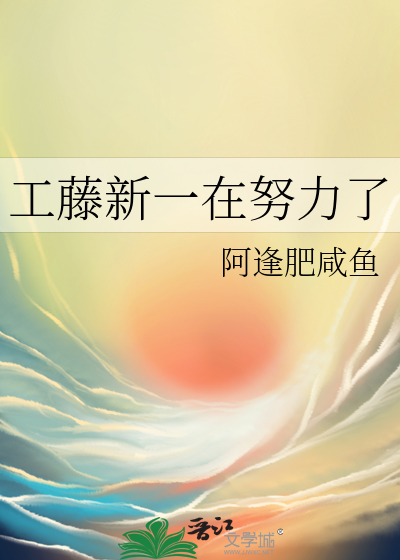 工藤新一2021