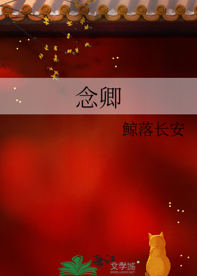 念卿卿(重生)