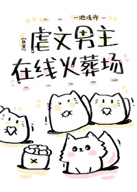 虐文男主有哪些