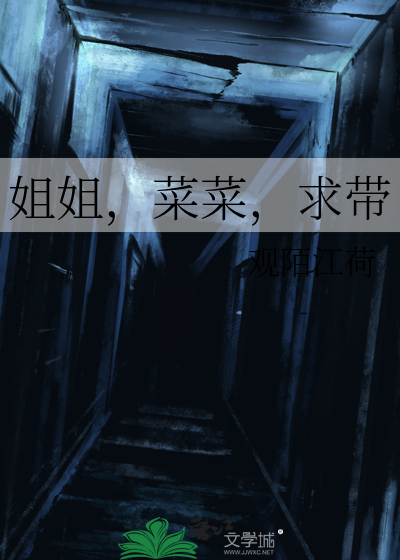 菜菜美食里面的小姐姐