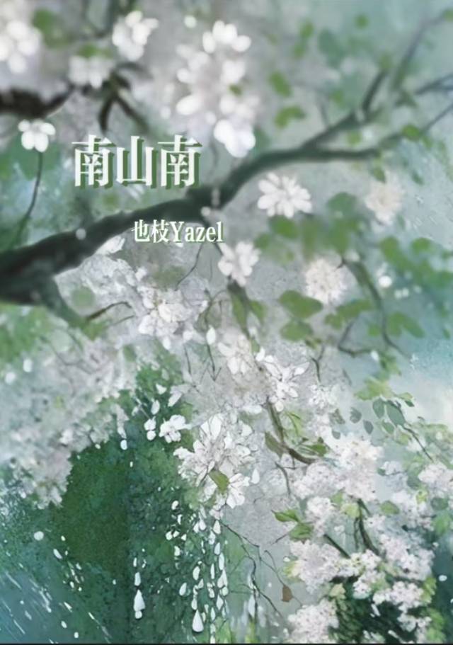 南山南原唱张磊