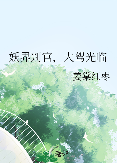 判官妖怪线索