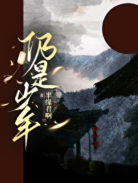 历尽千帆归来仍是少年