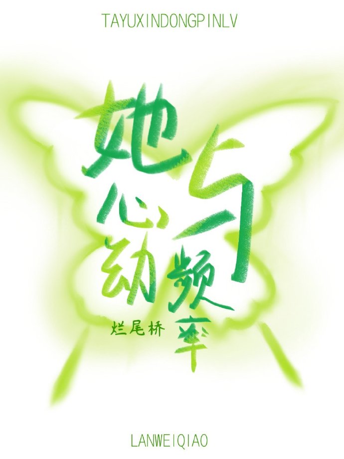 心动于她什么意思