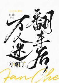 万人迷小白