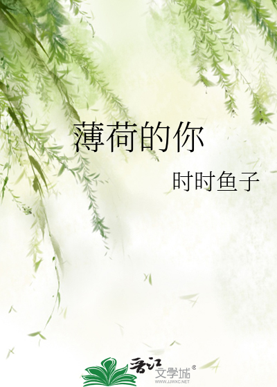 片名《薄荷》