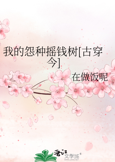 我的怨气很重