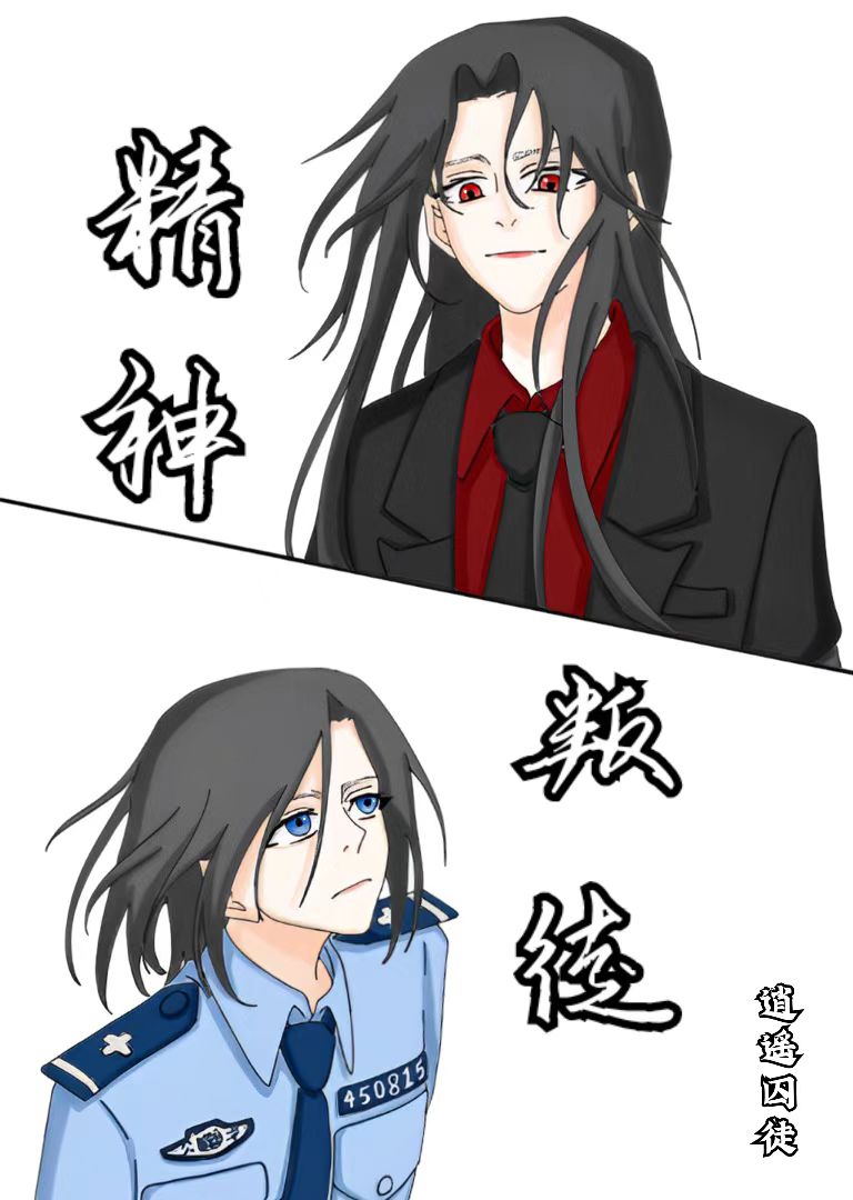 精神叛逆色彩