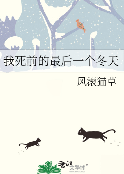 我死前的最后一个夏天