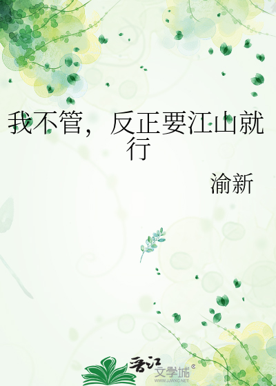 反正我不管是什么意思