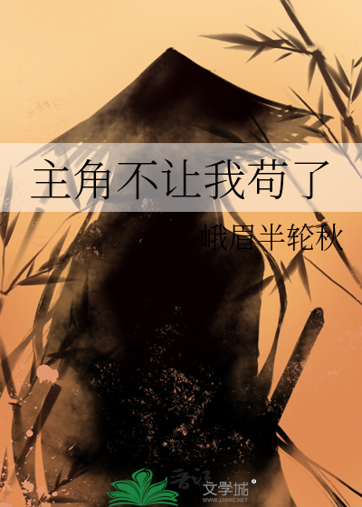 主角 苟