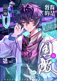 我真不是全服第一小说