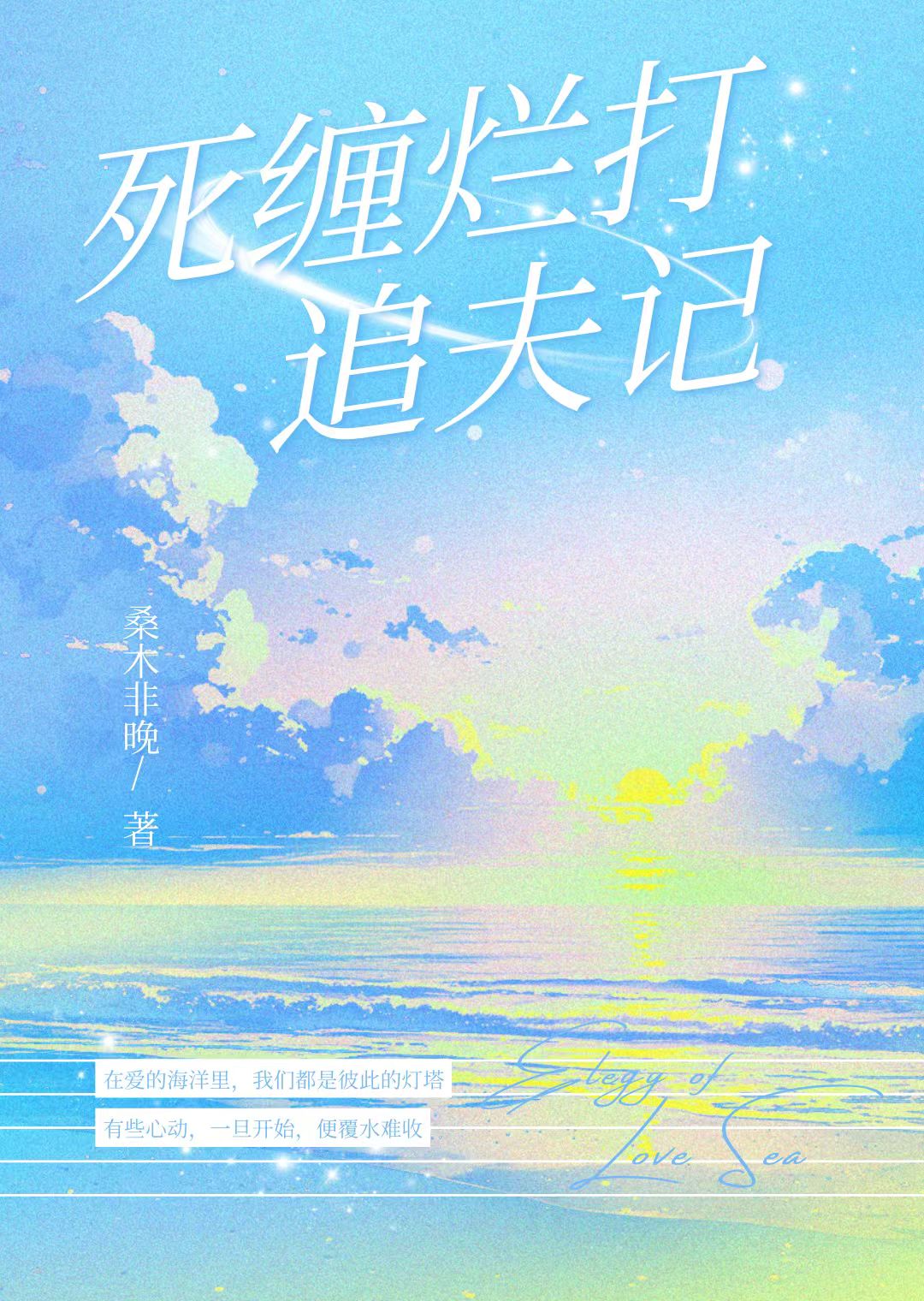 一个人死缠烂打的追着你
